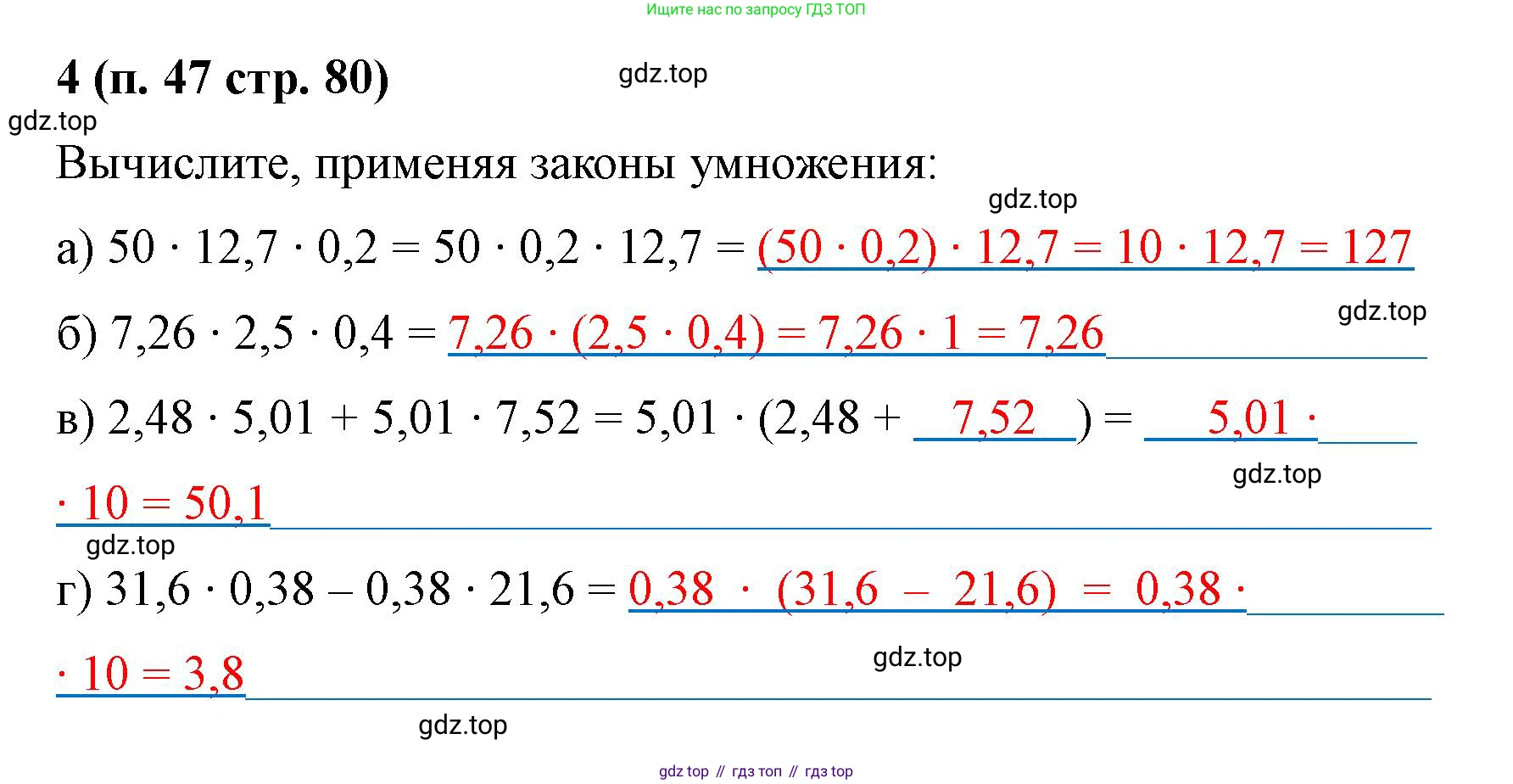 Математика, 5 класс рабочая тетрадь, автор: Ткачева Мария Владимировна, издательство Просвещение, Москва, 2024, белого цвета, страница 80, номер 4, Решение 2024