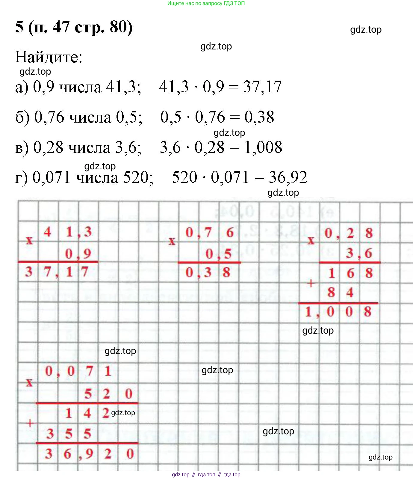 Математика, 5 класс рабочая тетрадь, автор: Ткачева Мария Владимировна, издательство Просвещение, Москва, 2024, белого цвета, страница 80, номер 5, Решение 2024
