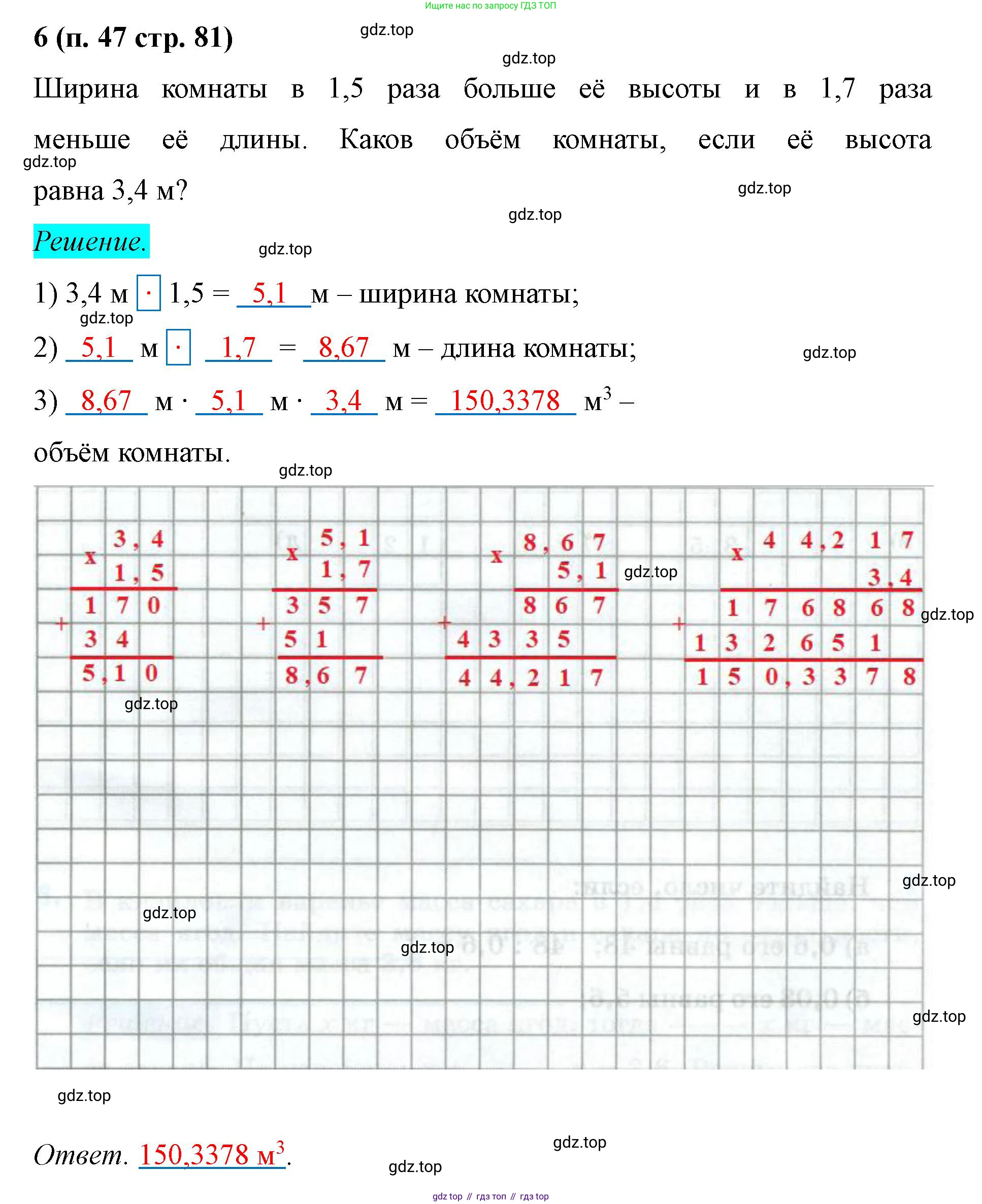 ГДЗ Математика, 5 класс рабочая тетрадь, автор: Ткачева Мария Владимировна, издательство Просвещение, Москва, 2024, белого цвета, страница 81, номер 6, Решение 2024
