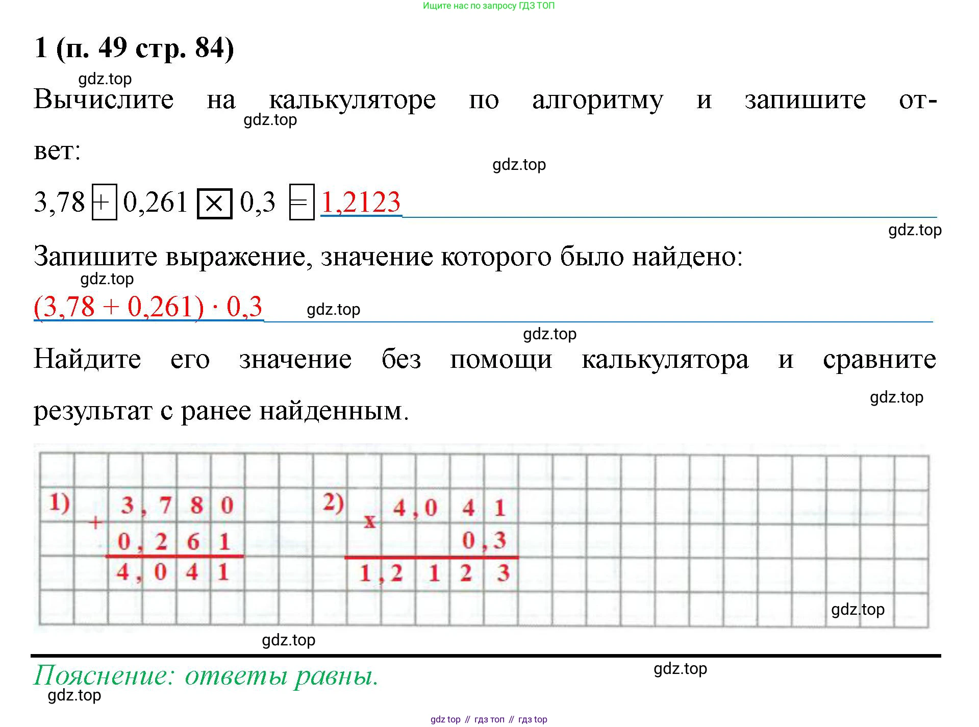 Математика, 5 класс рабочая тетрадь, автор: Ткачева Мария Владимировна, издательство Просвещение, Москва, 2024, белого цвета, страница 84, номер 1, Решение 2024