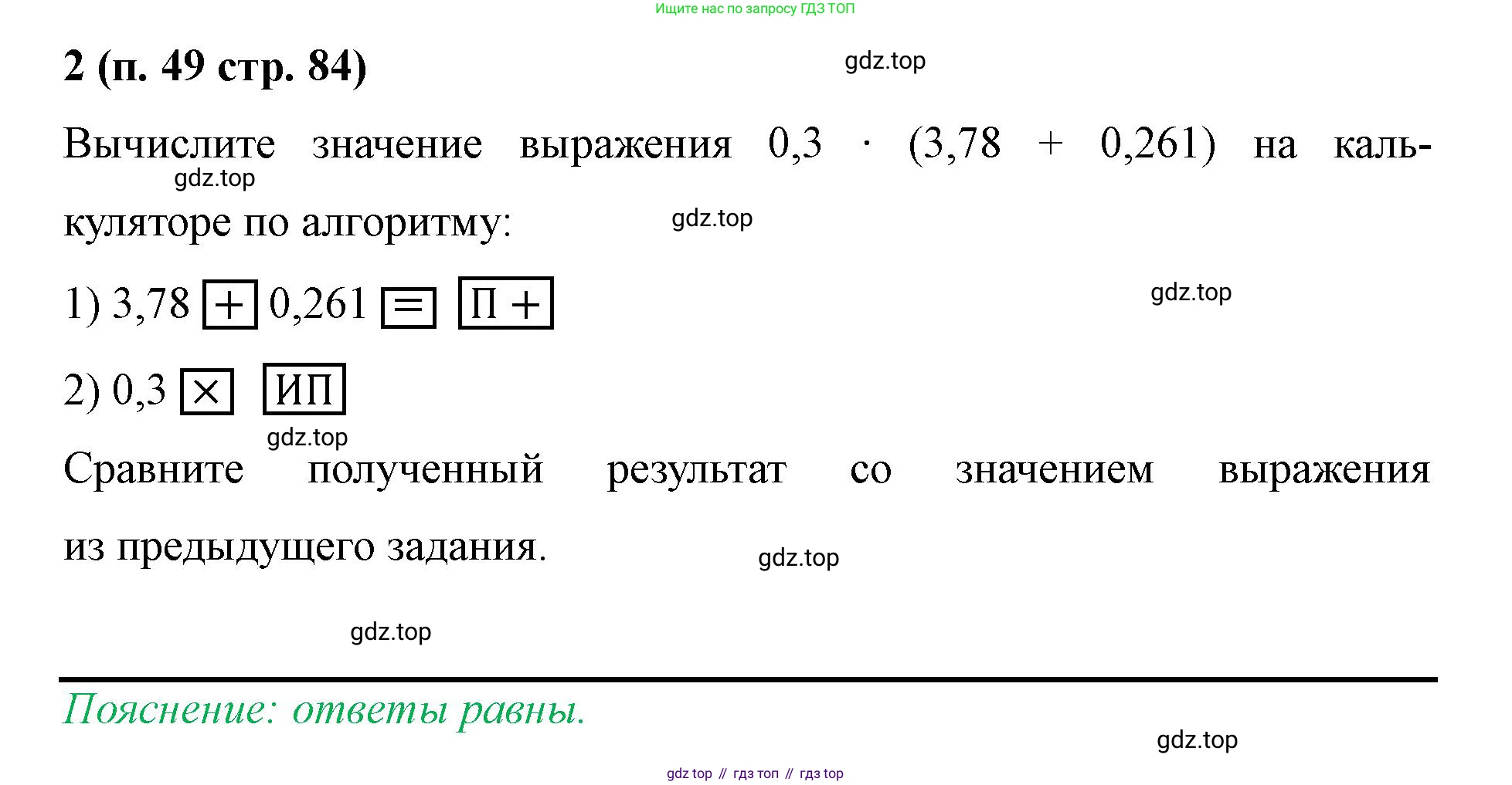 Математика, 5 класс рабочая тетрадь, автор: Ткачева Мария Владимировна, издательство Просвещение, Москва, 2024, белого цвета, страница 84, номер 2, Решение 2024