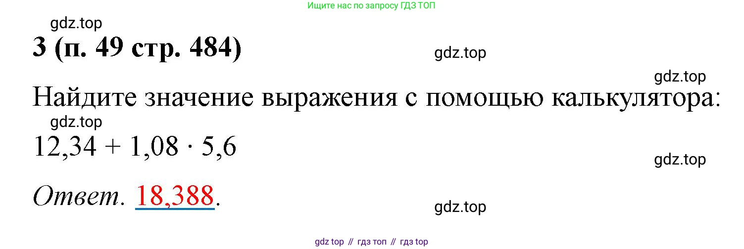 Математика, 5 класс рабочая тетрадь, автор: Ткачева Мария Владимировна, издательство Просвещение, Москва, 2024, белого цвета, страница 84, номер 3, Решение 2024