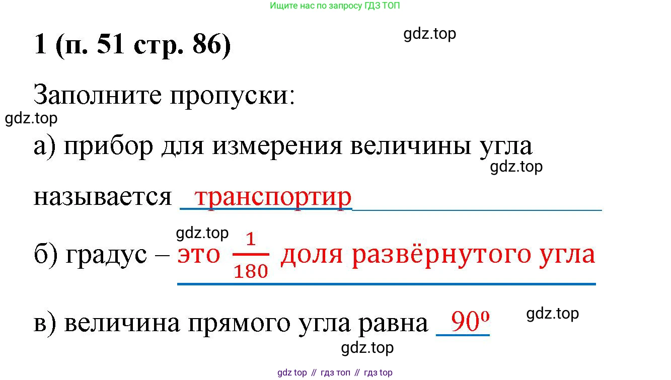 Математика, 5 класс рабочая тетрадь, автор: Ткачева Мария Владимировна, издательство Просвещение, Москва, 2024, белого цвета, страница 86, номер 1, Решение 2024