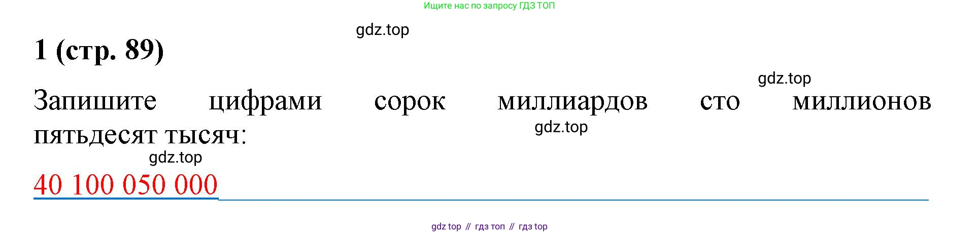 Математика, 5 класс рабочая тетрадь, автор: Ткачева Мария Владимировна, издательство Просвещение, Москва, 2024, белого цвета, страница 89, номер 1, Решение 2024