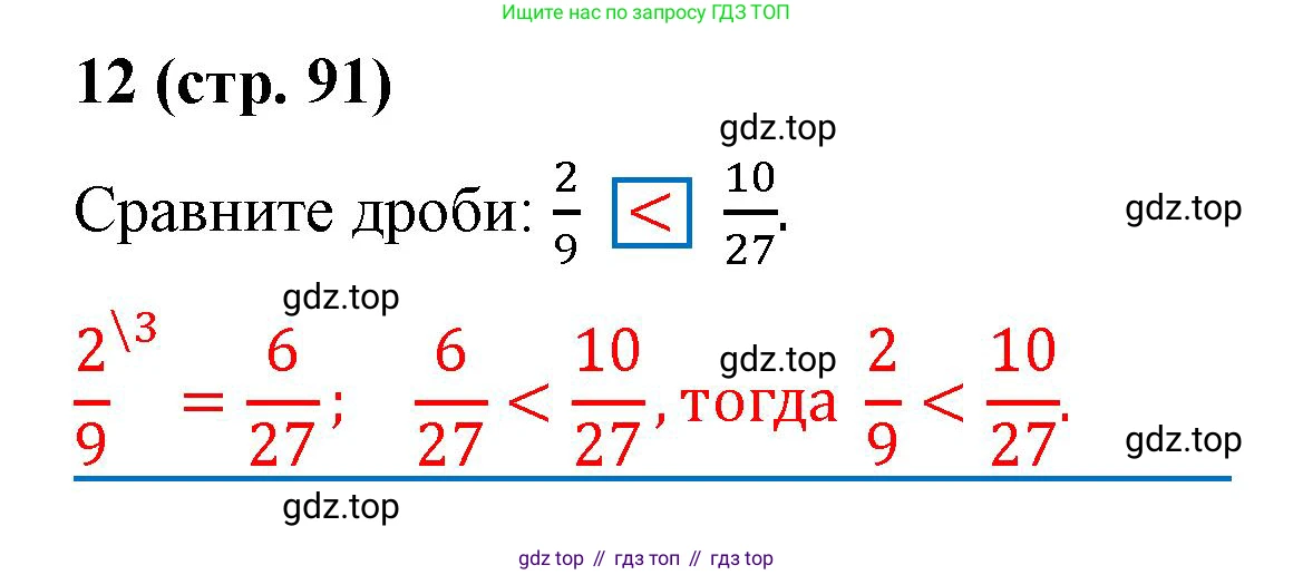 Математика, 5 класс рабочая тетрадь, автор: Ткачева Мария Владимировна, издательство Просвещение, Москва, 2024, белого цвета, страница 91, номер 12, Решение 2024