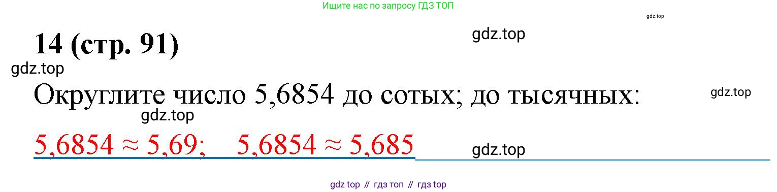 Математика, 5 класс рабочая тетрадь, автор: Ткачева Мария Владимировна, издательство Просвещение, Москва, 2024, белого цвета, страница 91, номер 14, Решение 2024
