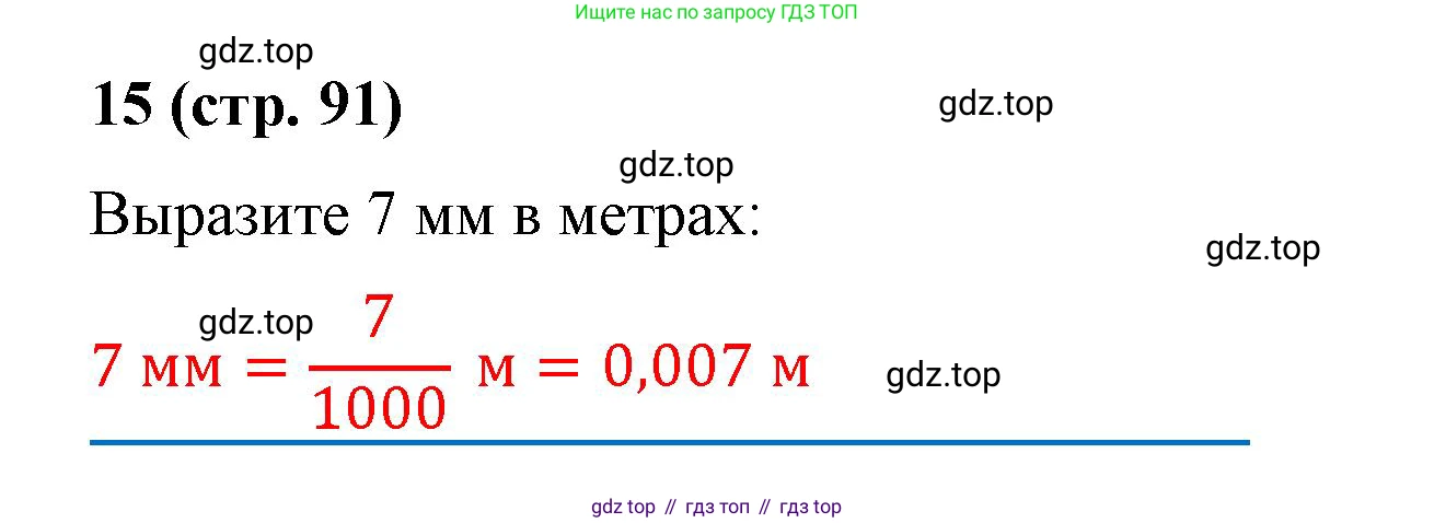 Математика, 5 класс рабочая тетрадь, автор: Ткачева Мария Владимировна, издательство Просвещение, Москва, 2024, белого цвета, страница 91, номер 15, Решение 2024