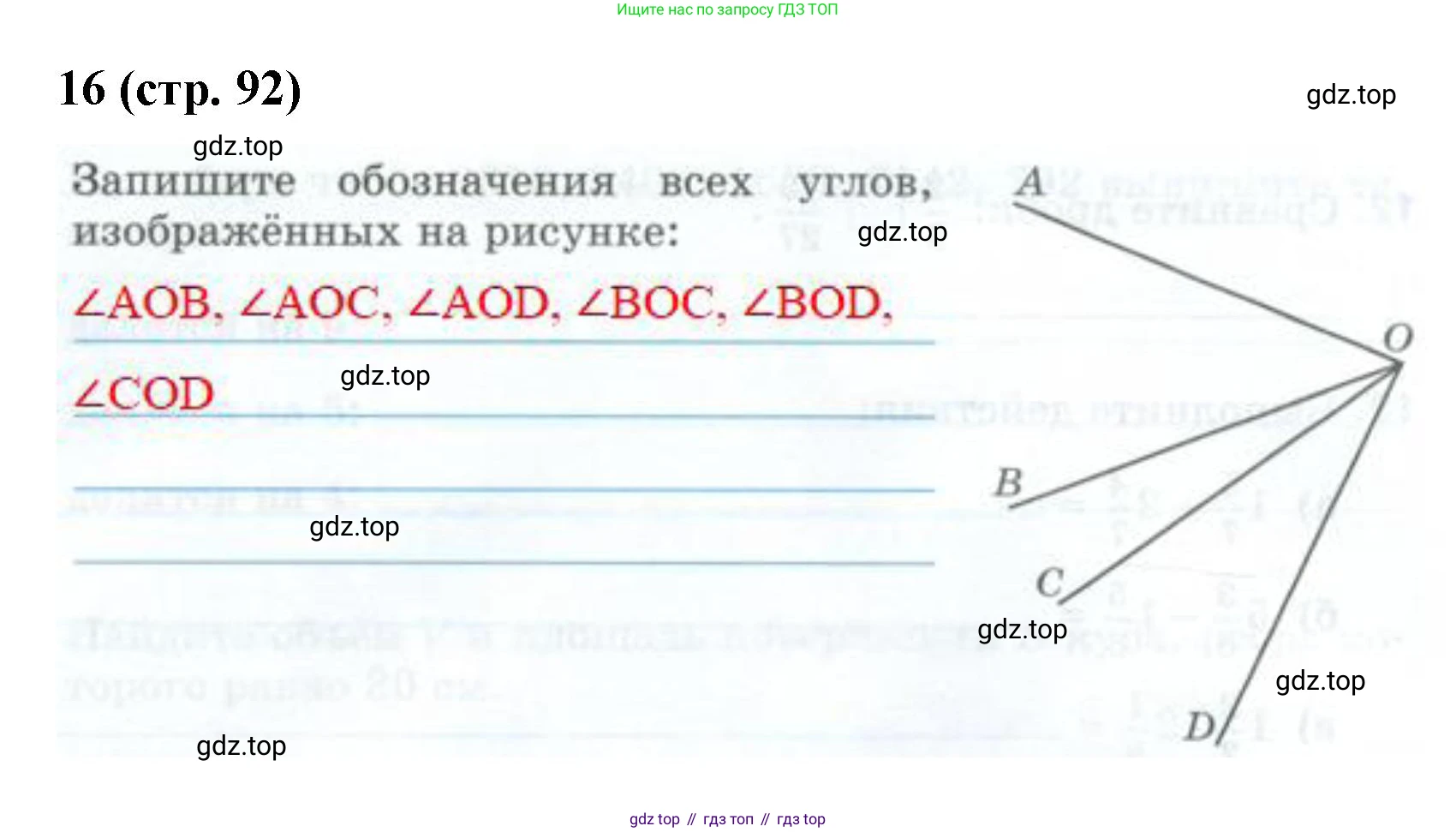 Математика, 5 класс рабочая тетрадь, автор: Ткачева Мария Владимировна, издательство Просвещение, Москва, 2024, белого цвета, страница 92, номер 16, Решение 2024