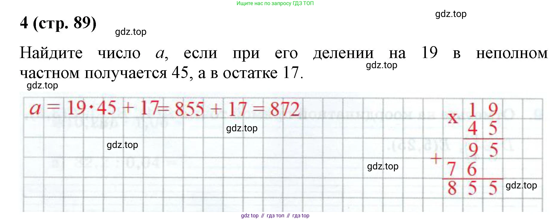 Математика, 5 класс рабочая тетрадь, автор: Ткачева Мария Владимировна, издательство Просвещение, Москва, 2024, белого цвета, страница 89, номер 4, Решение 2024