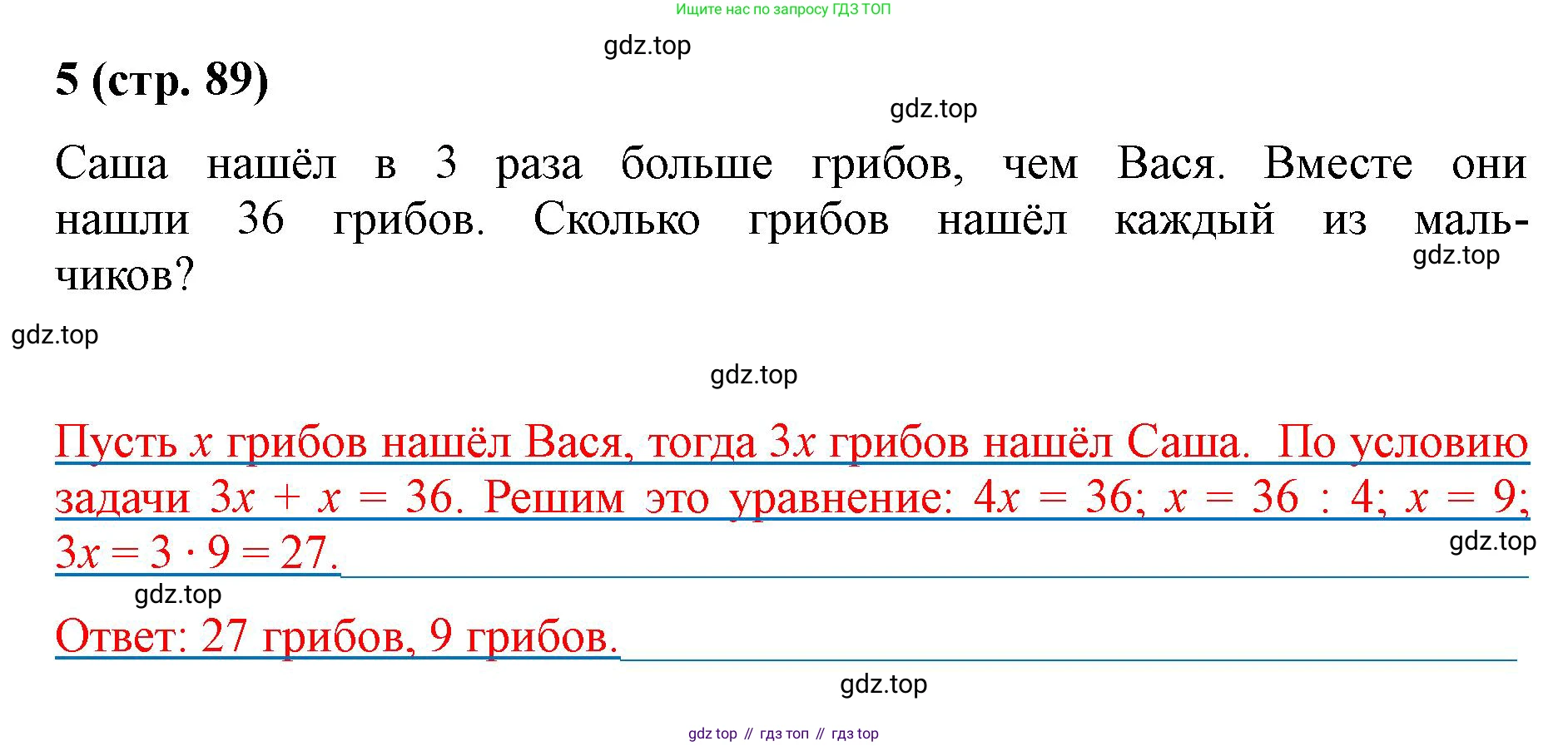 Математика, 5 класс рабочая тетрадь, автор: Ткачева Мария Владимировна, издательство Просвещение, Москва, 2024, белого цвета, страница 89, номер 5, Решение 2024