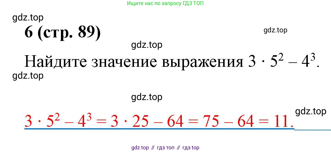 Математика, 5 класс рабочая тетрадь, автор: Ткачева Мария Владимировна, издательство Просвещение, Москва, 2024, белого цвета, страница 89, номер 6, Решение 2024
