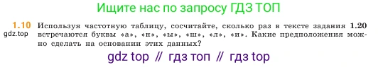 ГДЗ Математика, 5 класс Учебник, авторы: Виленкин Наум Яковлевич, Жохов Владимир Иванович, Чесноков Александр Семёнович, Александрова Лилия Александровна, Шварцбурд Семён Исаакович, издательство Просвещение, Москва, 2023, белого цвета, Часть 1, страница 11, номер 1.10, Условие