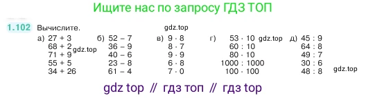 ГДЗ Математика, 5 класс Учебник, авторы: Виленкин Наум Яковлевич, Жохов Владимир Иванович, Чесноков Александр Семёнович, Александрова Лилия Александровна, Шварцбурд Семён Исаакович, издательство Просвещение, Москва, 2023, белого цвета, Часть 1, страница 24, номер 1.102, Условие