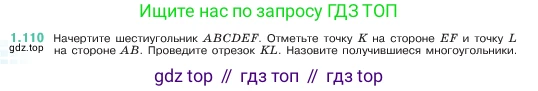 ГДЗ Математика, 5 класс Учебник, авторы: Виленкин Наум Яковлевич, Жохов Владимир Иванович, Чесноков Александр Семёнович, Александрова Лилия Александровна, Шварцбурд Семён Исаакович, издательство Просвещение, Москва, 2023, белого цвета, Часть 1, страница 24, номер 1.110, Условие