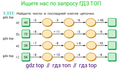 ГДЗ Математика, 5 класс Учебник, авторы: Виленкин Наум Яковлевич, Жохов Владимир Иванович, Чесноков Александр Семёнович, Александрова Лилия Александровна, Шварцбурд Семён Исаакович, издательство Просвещение, Москва, 2023, белого цвета, Часть 1, страница 25, номер 1.111, Условие
