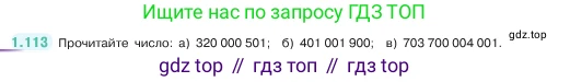 ГДЗ Математика, 5 класс Учебник, авторы: Виленкин Наум Яковлевич, Жохов Владимир Иванович, Чесноков Александр Семёнович, Александрова Лилия Александровна, Шварцбурд Семён Исаакович, издательство Просвещение, Москва, 2023, белого цвета, Часть 1, страница 25, номер 1.113, Условие