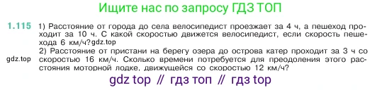 ГДЗ Математика, 5 класс Учебник, авторы: Виленкин Наум Яковлевич, Жохов Владимир Иванович, Чесноков Александр Семёнович, Александрова Лилия Александровна, Шварцбурд Семён Исаакович, издательство Просвещение, Москва, 2023, белого цвета, Часть 1, страница 25, номер 1.115, Условие