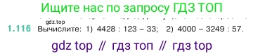 ГДЗ Математика, 5 класс Учебник, авторы: Виленкин Наум Яковлевич, Жохов Владимир Иванович, Чесноков Александр Семёнович, Александрова Лилия Александровна, Шварцбурд Семён Исаакович, издательство Просвещение, Москва, 2023, белого цвета, Часть 1, страница 25, номер 1.116, Условие