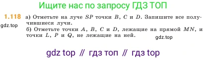 ГДЗ Математика, 5 класс Учебник, авторы: Виленкин Наум Яковлевич, Жохов Владимир Иванович, Чесноков Александр Семёнович, Александрова Лилия Александровна, Шварцбурд Семён Исаакович, издательство Просвещение, Москва, 2023, белого цвета, Часть 1, страница 25, номер 1.118, Условие