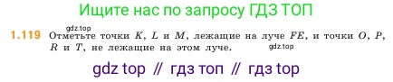ГДЗ Математика, 5 класс Учебник, авторы: Виленкин Наум Яковлевич, Жохов Владимир Иванович, Чесноков Александр Семёнович, Александрова Лилия Александровна, Шварцбурд Семён Исаакович, издательство Просвещение, Москва, 2023, белого цвета, Часть 1, страница 26, номер 1.119, Условие