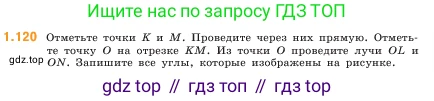ГДЗ Математика, 5 класс Учебник, авторы: Виленкин Наум Яковлевич, Жохов Владимир Иванович, Чесноков Александр Семёнович, Александрова Лилия Александровна, Шварцбурд Семён Исаакович, издательство Просвещение, Москва, 2023, белого цвета, Часть 1, страница 26, номер 1.120, Условие
