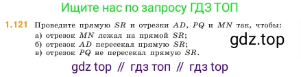 ГДЗ Математика, 5 класс Учебник, авторы: Виленкин Наум Яковлевич, Жохов Владимир Иванович, Чесноков Александр Семёнович, Александрова Лилия Александровна, Шварцбурд Семён Исаакович, издательство Просвещение, Москва, 2023, белого цвета, Часть 1, страница 26, номер 1.121, Условие
