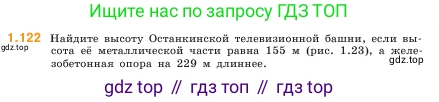 ГДЗ Математика, 5 класс Учебник, авторы: Виленкин Наум Яковлевич, Жохов Владимир Иванович, Чесноков Александр Семёнович, Александрова Лилия Александровна, Шварцбурд Семён Исаакович, издательство Просвещение, Москва, 2023, белого цвета, Часть 1, страница 26, номер 1.122, Условие
