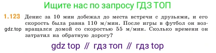 ГДЗ Математика, 5 класс Учебник, авторы: Виленкин Наум Яковлевич, Жохов Владимир Иванович, Чесноков Александр Семёнович, Александрова Лилия Александровна, Шварцбурд Семён Исаакович, издательство Просвещение, Москва, 2023, белого цвета, Часть 1, страница 26, номер 1.123, Условие