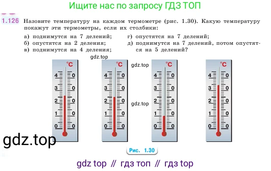 ГДЗ Математика, 5 класс Учебник, авторы: Виленкин Наум Яковлевич, Жохов Владимир Иванович, Чесноков Александр Семёнович, Александрова Лилия Александровна, Шварцбурд Семён Исаакович, издательство Просвещение, Москва, 2023, белого цвета, Часть 1, страница 28, номер 1.126, Условие