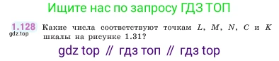 ГДЗ Математика, 5 класс Учебник, авторы: Виленкин Наум Яковлевич, Жохов Владимир Иванович, Чесноков Александр Семёнович, Александрова Лилия Александровна, Шварцбурд Семён Исаакович, издательство Просвещение, Москва, 2023, белого цвета, Часть 1, страница 29, номер 1.128, Условие