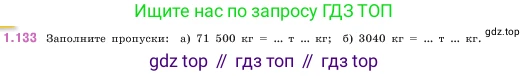ГДЗ Математика, 5 класс Учебник, авторы: Виленкин Наум Яковлевич, Жохов Владимир Иванович, Чесноков Александр Семёнович, Александрова Лилия Александровна, Шварцбурд Семён Исаакович, издательство Просвещение, Москва, 2023, белого цвета, Часть 1, страница 29, номер 1.133, Условие
