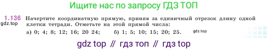 ГДЗ Математика, 5 класс Учебник, авторы: Виленкин Наум Яковлевич, Жохов Владимир Иванович, Чесноков Александр Семёнович, Александрова Лилия Александровна, Шварцбурд Семён Исаакович, издательство Просвещение, Москва, 2023, белого цвета, Часть 1, страница 29, номер 1.136, Условие