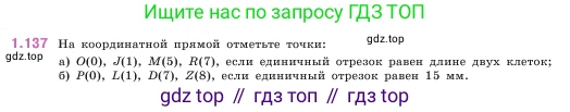 ГДЗ Математика, 5 класс Учебник, авторы: Виленкин Наум Яковлевич, Жохов Владимир Иванович, Чесноков Александр Семёнович, Александрова Лилия Александровна, Шварцбурд Семён Исаакович, издательство Просвещение, Москва, 2023, белого цвета, Часть 1, страница 30, номер 1.137, Условие