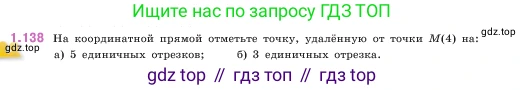 ГДЗ Математика, 5 класс Учебник, авторы: Виленкин Наум Яковлевич, Жохов Владимир Иванович, Чесноков Александр Семёнович, Александрова Лилия Александровна, Шварцбурд Семён Исаакович, издательство Просвещение, Москва, 2023, белого цвета, Часть 1, страница 30, номер 1.138, Условие