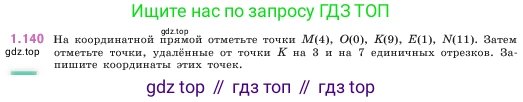 ГДЗ Математика, 5 класс Учебник, авторы: Виленкин Наум Яковлевич, Жохов Владимир Иванович, Чесноков Александр Семёнович, Александрова Лилия Александровна, Шварцбурд Семён Исаакович, издательство Просвещение, Москва, 2023, белого цвета, Часть 1, страница 30, номер 1.140, Условие