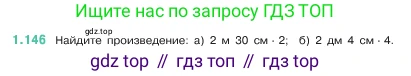 ГДЗ Математика, 5 класс Учебник, авторы: Виленкин Наум Яковлевич, Жохов Владимир Иванович, Чесноков Александр Семёнович, Александрова Лилия Александровна, Шварцбурд Семён Исаакович, издательство Просвещение, Москва, 2023, белого цвета, Часть 1, страница 31, номер 1.146, Условие