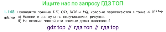 ГДЗ Математика, 5 класс Учебник, авторы: Виленкин Наум Яковлевич, Жохов Владимир Иванович, Чесноков Александр Семёнович, Александрова Лилия Александровна, Шварцбурд Семён Исаакович, издательство Просвещение, Москва, 2023, белого цвета, Часть 1, страница 31, номер 1.148, Условие