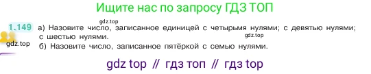 ГДЗ Математика, 5 класс Учебник, авторы: Виленкин Наум Яковлевич, Жохов Владимир Иванович, Чесноков Александр Семёнович, Александрова Лилия Александровна, Шварцбурд Семён Исаакович, издательство Просвещение, Москва, 2023, белого цвета, Часть 1, страница 31, номер 1.149, Условие
