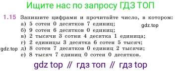 ГДЗ Математика, 5 класс Учебник, авторы: Виленкин Наум Яковлевич, Жохов Владимир Иванович, Чесноков Александр Семёнович, Александрова Лилия Александровна, Шварцбурд Семён Исаакович, издательство Просвещение, Москва, 2023, белого цвета, Часть 1, страница 13, номер 1.15, Условие