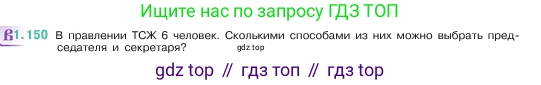 ГДЗ Математика, 5 класс Учебник, авторы: Виленкин Наум Яковлевич, Жохов Владимир Иванович, Чесноков Александр Семёнович, Александрова Лилия Александровна, Шварцбурд Семён Исаакович, издательство Просвещение, Москва, 2023, белого цвета, Часть 1, страница 31, номер 1.150, Условие