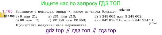 ГДЗ Математика, 5 класс Учебник, авторы: Виленкин Наум Яковлевич, Жохов Владимир Иванович, Чесноков Александр Семёнович, Александрова Лилия Александровна, Шварцбурд Семён Исаакович, издательство Просвещение, Москва, 2023, белого цвета, Часть 1, страница 34, номер 1.165, Условие