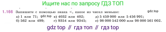 ГДЗ Математика, 5 класс Учебник, авторы: Виленкин Наум Яковлевич, Жохов Владимир Иванович, Чесноков Александр Семёнович, Александрова Лилия Александровна, Шварцбурд Семён Исаакович, издательство Просвещение, Москва, 2023, белого цвета, Часть 1, страница 34, номер 1.166, Условие
