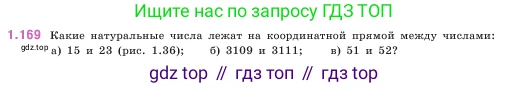 ГДЗ Математика, 5 класс Учебник, авторы: Виленкин Наум Яковлевич, Жохов Владимир Иванович, Чесноков Александр Семёнович, Александрова Лилия Александровна, Шварцбурд Семён Исаакович, издательство Просвещение, Москва, 2023, белого цвета, Часть 1, страница 34, номер 1.169, Условие