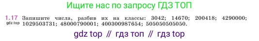 ГДЗ Математика, 5 класс Учебник, авторы: Виленкин Наум Яковлевич, Жохов Владимир Иванович, Чесноков Александр Семёнович, Александрова Лилия Александровна, Шварцбурд Семён Исаакович, издательство Просвещение, Москва, 2023, белого цвета, Часть 1, страница 13, номер 1.17, Условие
