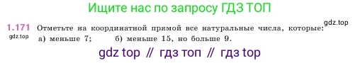 ГДЗ Математика, 5 класс Учебник, авторы: Виленкин Наум Яковлевич, Жохов Владимир Иванович, Чесноков Александр Семёнович, Александрова Лилия Александровна, Шварцбурд Семён Исаакович, издательство Просвещение, Москва, 2023, белого цвета, Часть 1, страница 35, номер 1.171, Условие