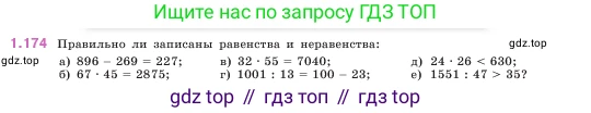 ГДЗ Математика, 5 класс Учебник, авторы: Виленкин Наум Яковлевич, Жохов Владимир Иванович, Чесноков Александр Семёнович, Александрова Лилия Александровна, Шварцбурд Семён Исаакович, издательство Просвещение, Москва, 2023, белого цвета, Часть 1, страница 35, номер 1.174, Условие