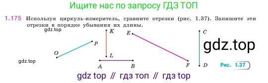 ГДЗ Математика, 5 класс Учебник, авторы: Виленкин Наум Яковлевич, Жохов Владимир Иванович, Чесноков Александр Семёнович, Александрова Лилия Александровна, Шварцбурд Семён Исаакович, издательство Просвещение, Москва, 2023, белого цвета, Часть 1, страница 35, номер 1.175, Условие