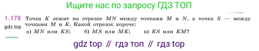 ГДЗ Математика, 5 класс Учебник, авторы: Виленкин Наум Яковлевич, Жохов Владимир Иванович, Чесноков Александр Семёнович, Александрова Лилия Александровна, Шварцбурд Семён Исаакович, издательство Просвещение, Москва, 2023, белого цвета, Часть 1, страница 35, номер 1.176, Условие