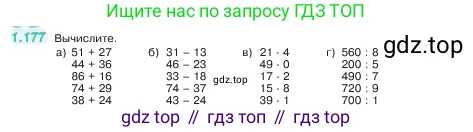 ГДЗ Математика, 5 класс Учебник, авторы: Виленкин Наум Яковлевич, Жохов Владимир Иванович, Чесноков Александр Семёнович, Александрова Лилия Александровна, Шварцбурд Семён Исаакович, издательство Просвещение, Москва, 2023, белого цвета, Часть 1, страница 35, номер 1.177, Условие