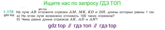 ГДЗ Математика, 5 класс Учебник, авторы: Виленкин Наум Яковлевич, Жохов Владимир Иванович, Чесноков Александр Семёнович, Александрова Лилия Александровна, Шварцбурд Семён Исаакович, издательство Просвещение, Москва, 2023, белого цвета, Часть 1, страница 35, номер 1.178, Условие